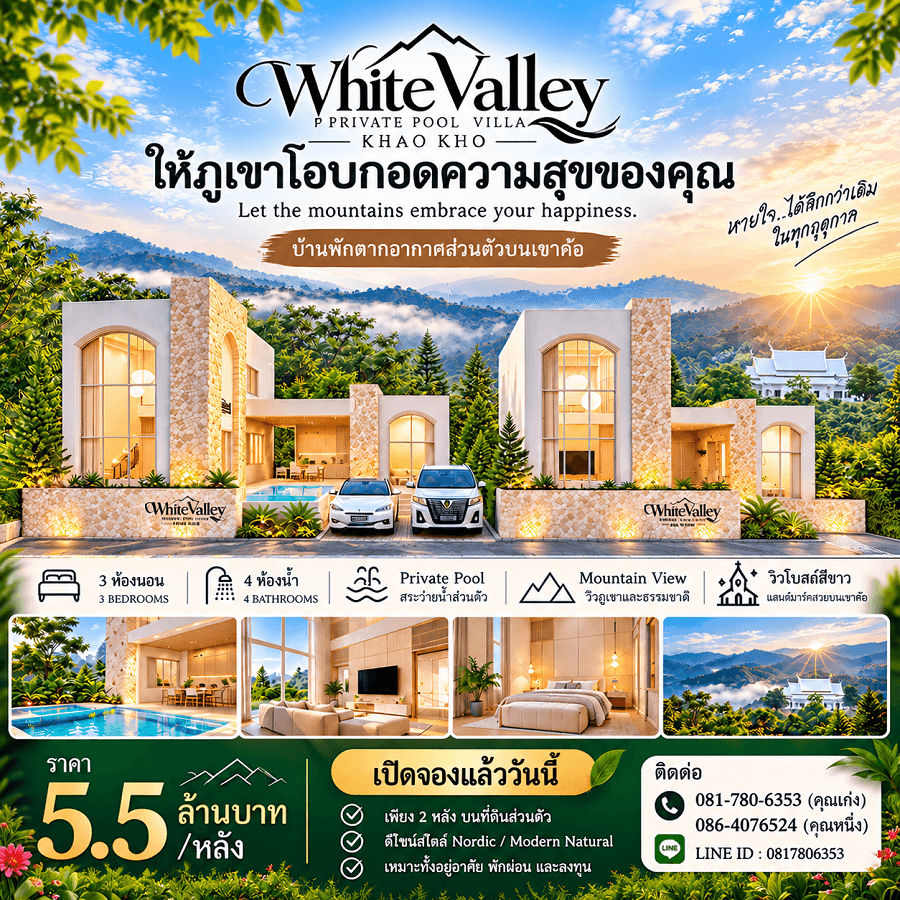 WHITE VALLEY PRIVATE POOL VILLA — ภาพโครงการบนเขาค้อ